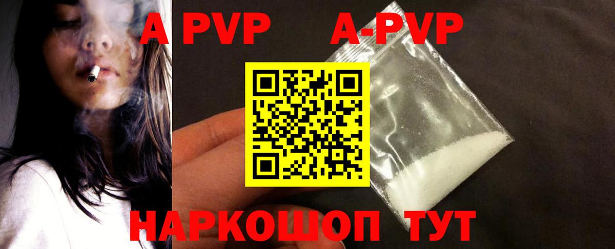 А ПВП VHQ Орск