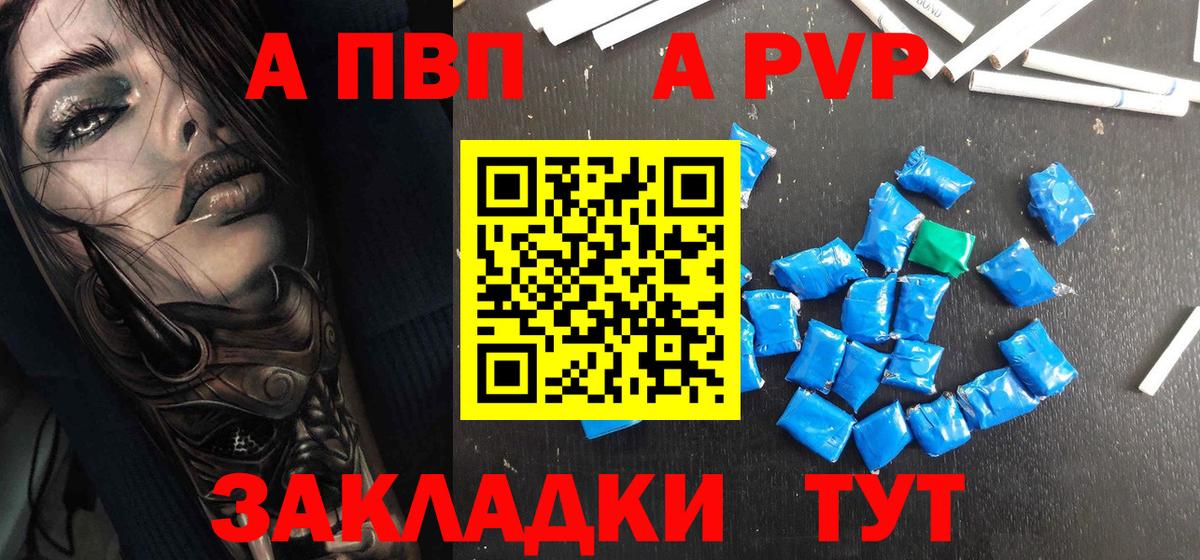 Орск  A PVP Crystall  Вход с VPN 