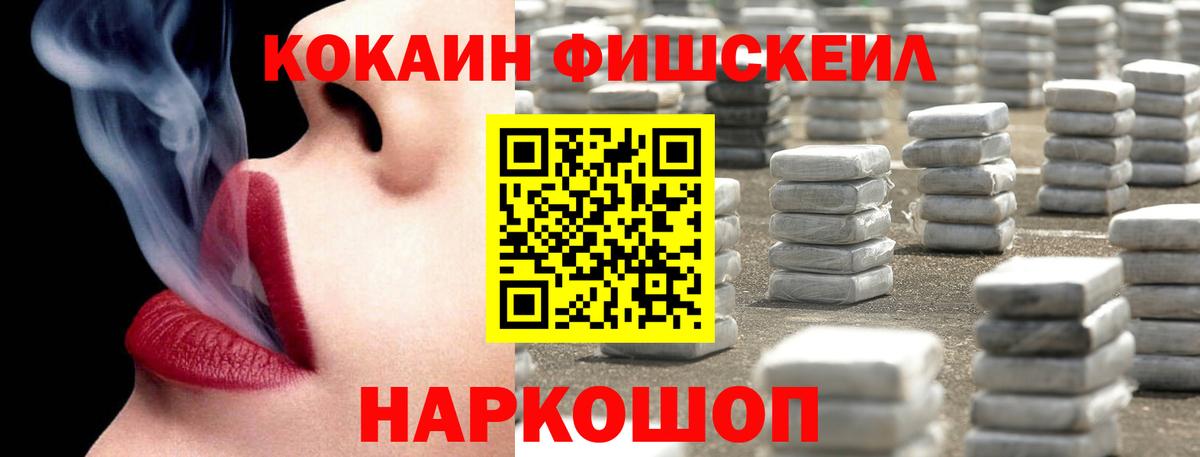 Орск  КОКАИН Fish Scale  Вход с VPN  Cocaine Боливия 
