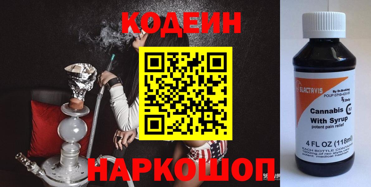 Codein Purple Drank  Вход с VPN  Орск 