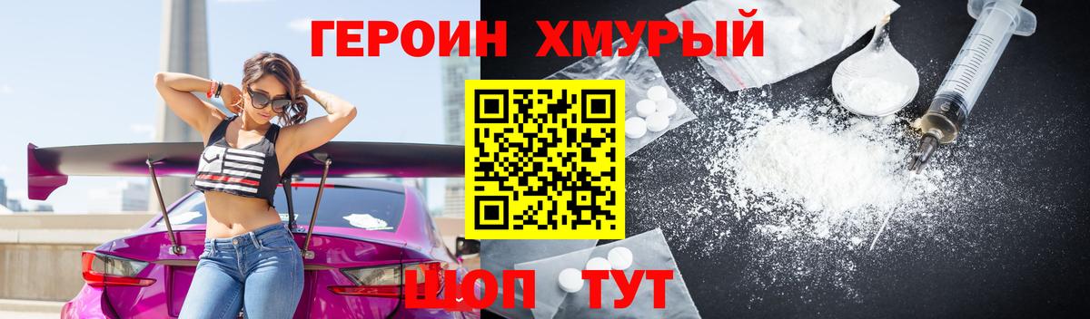 Героин Афган Орск